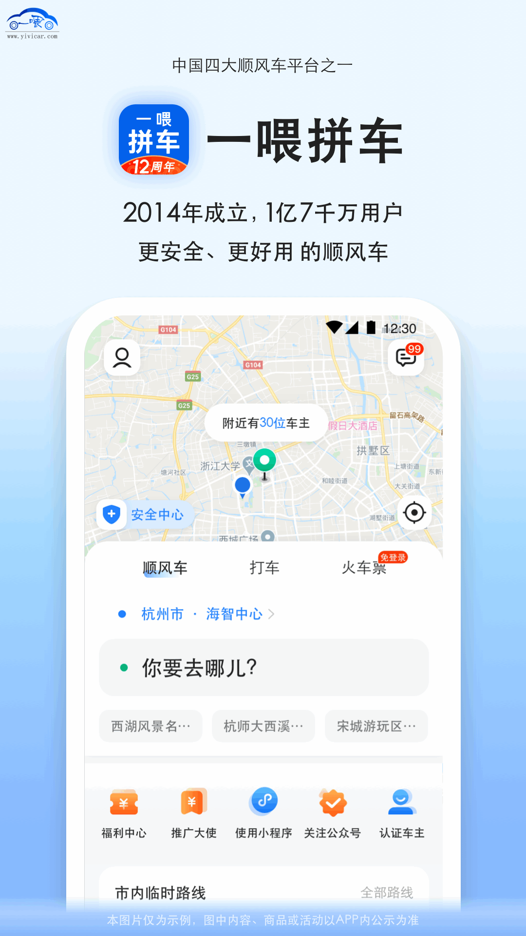 拼车顺风车票预订安卓版软件展示图1