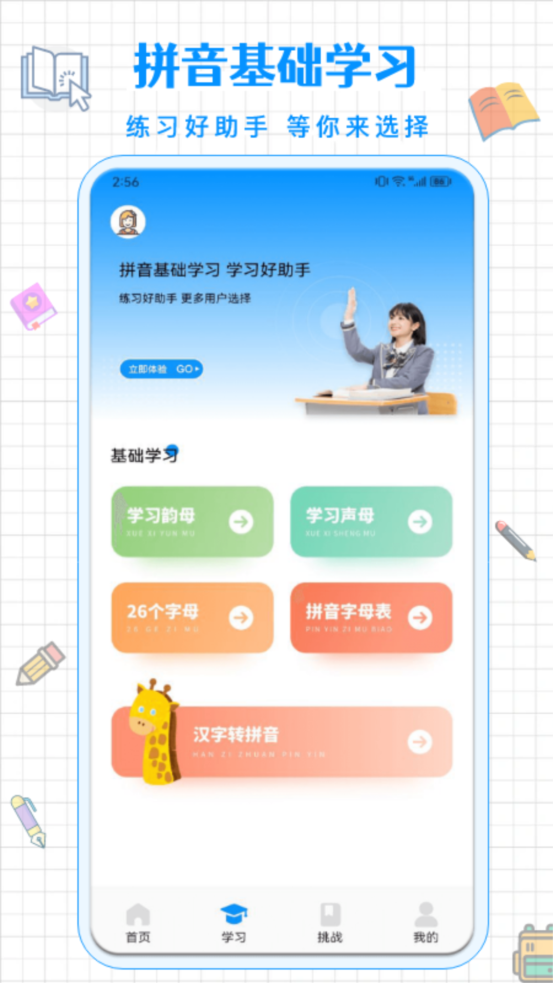 拼音打字通app安卓版展示图1
