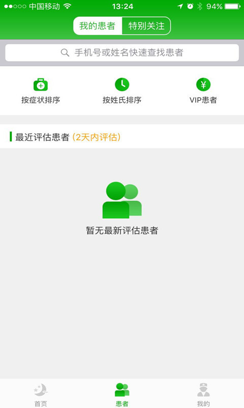 好睡眠365医生端安卓版软件展示图3