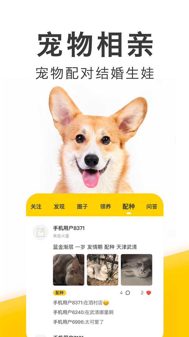有只宠物app安卓版展示图2