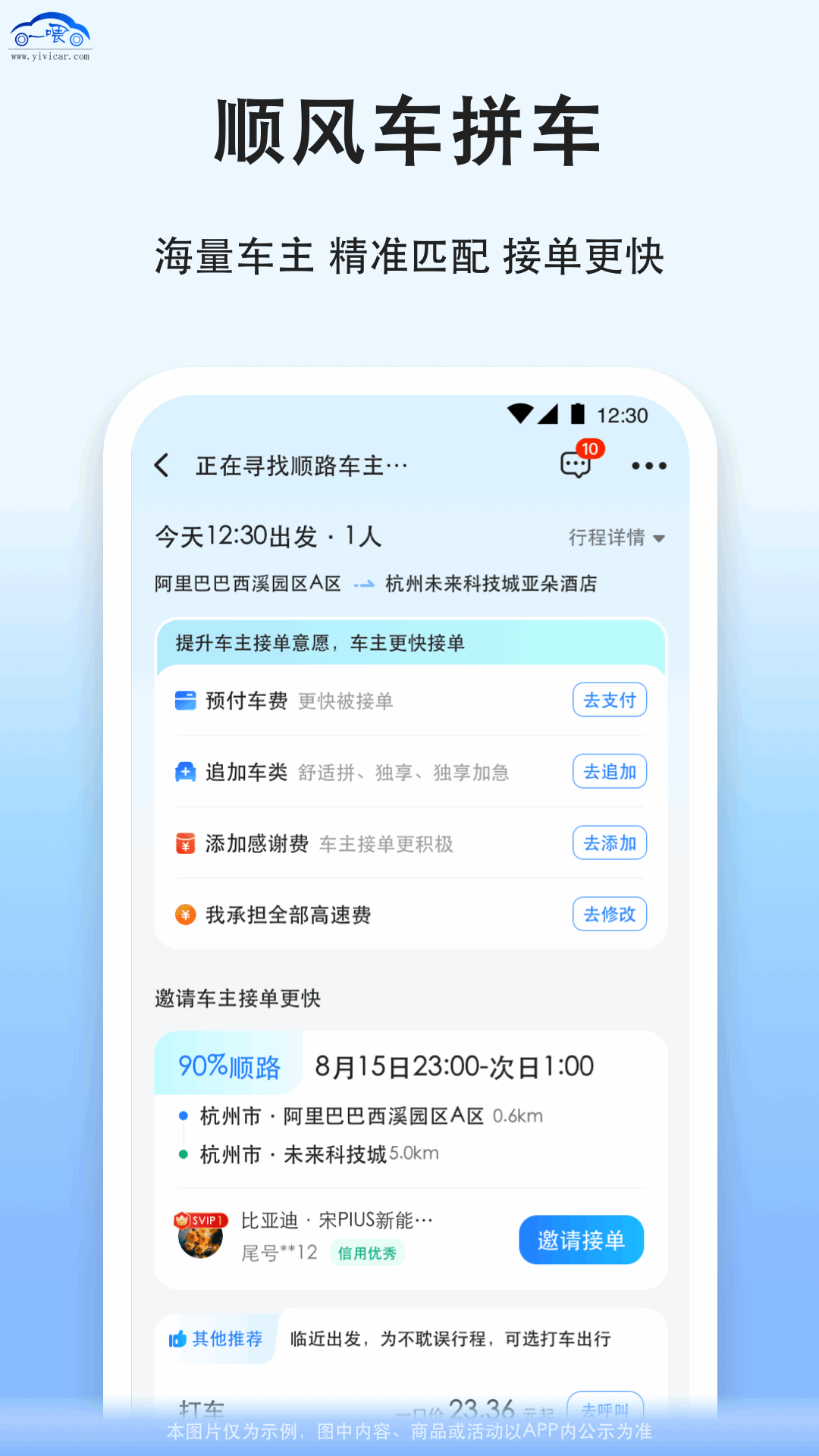 拼车顺风车票预订安卓版软件展示图2