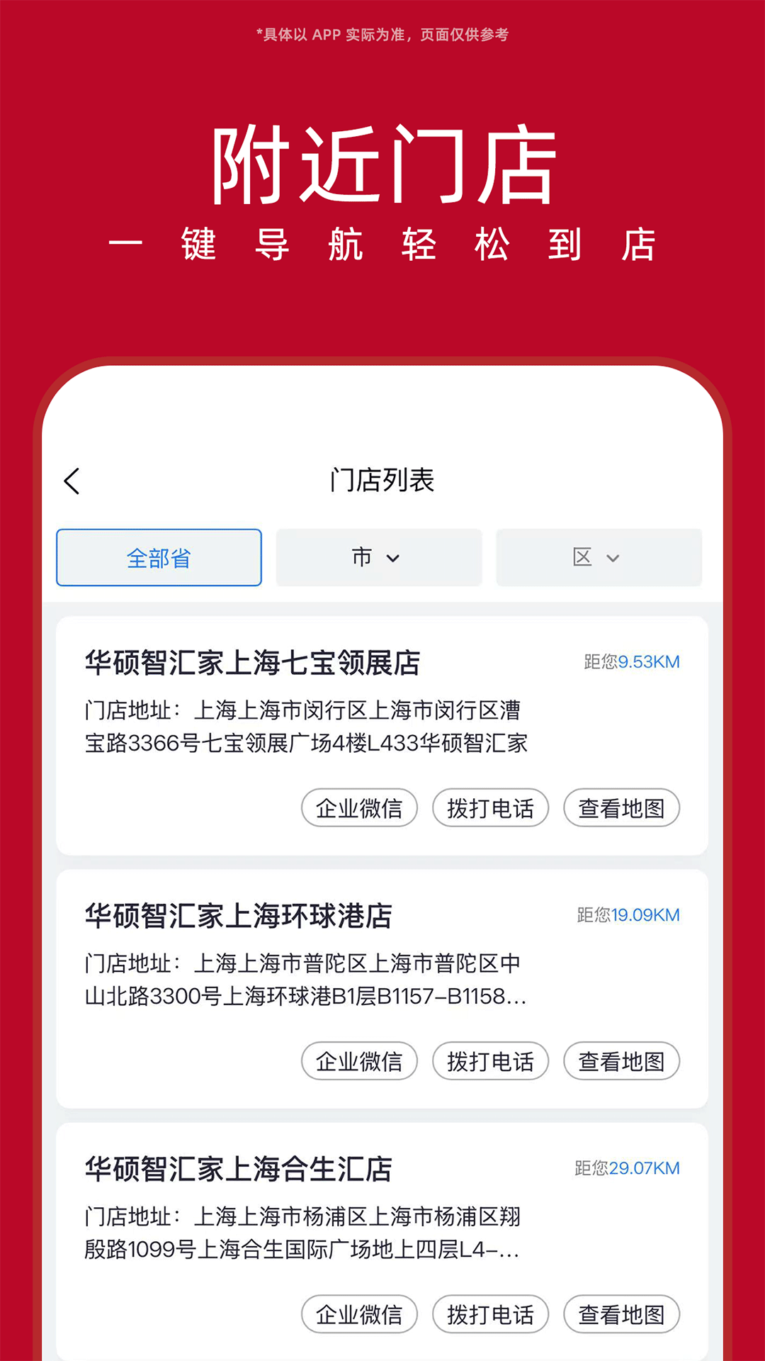 华硕商城app安卓版展示图4