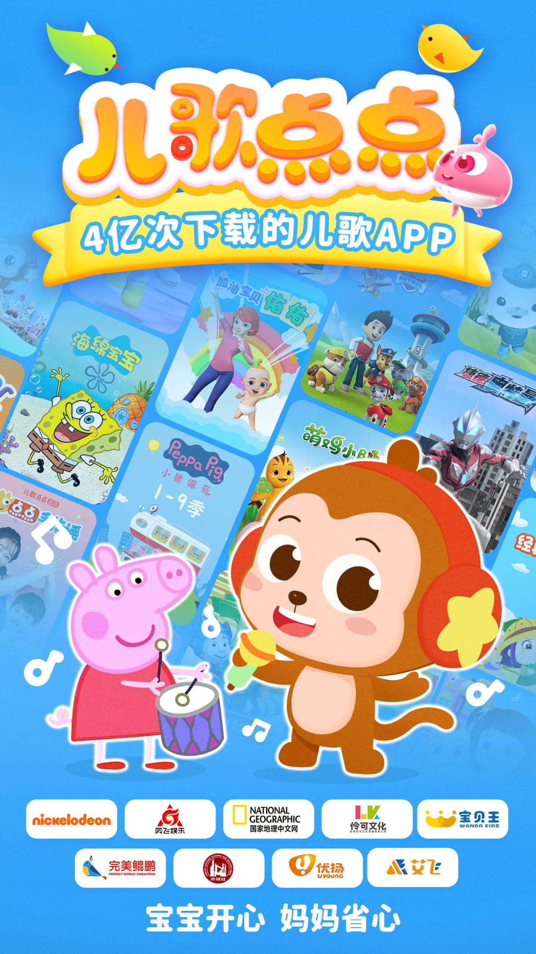 儿歌点点app安卓版软件展示图1