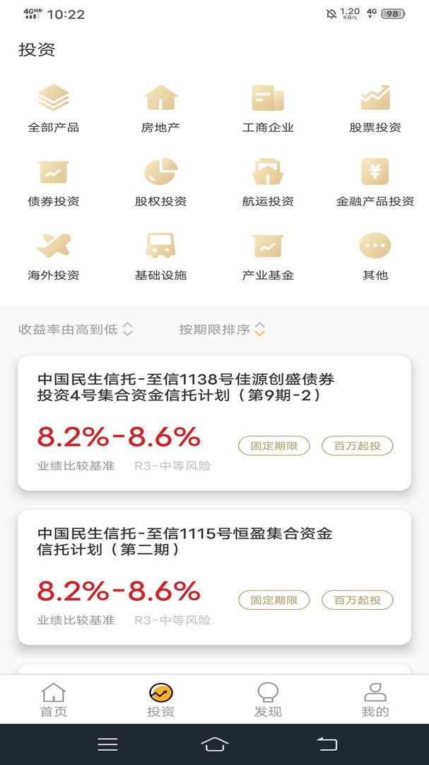 民生信托app安卓版软件展示图2