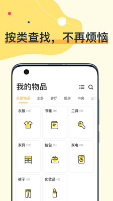 我的物品app安卓版展示图1