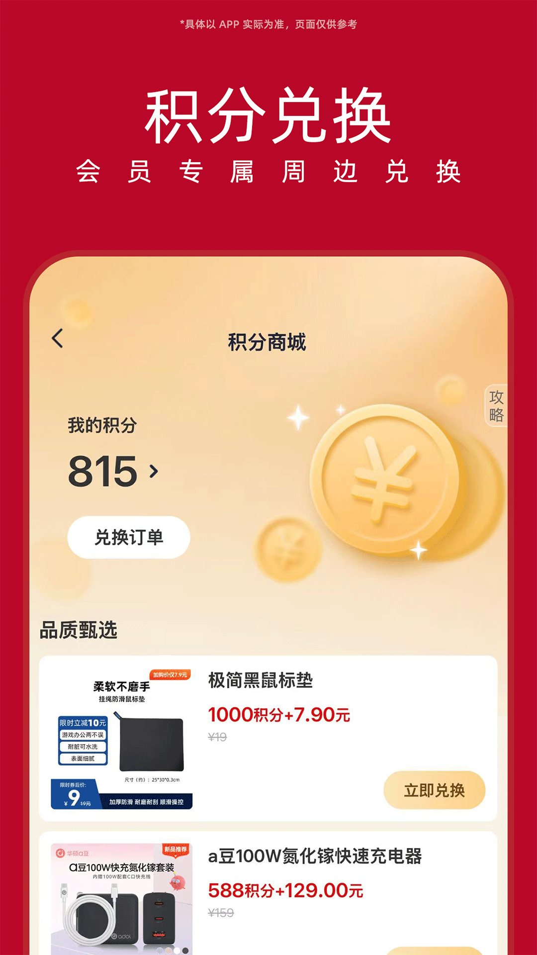 华硕商城app安卓版展示图3
