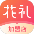 花礼加盟店专用版安卓版
