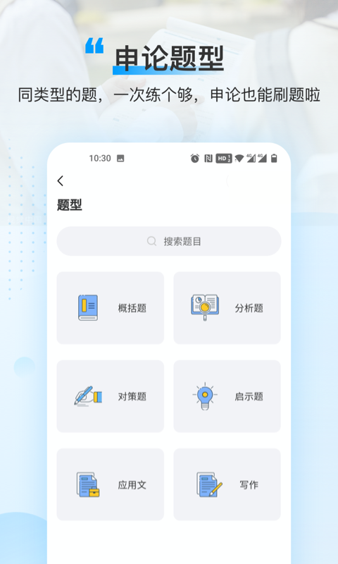 逸学公考安卓版软件展示图3
