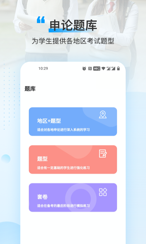 逸学公考安卓版软件展示图1