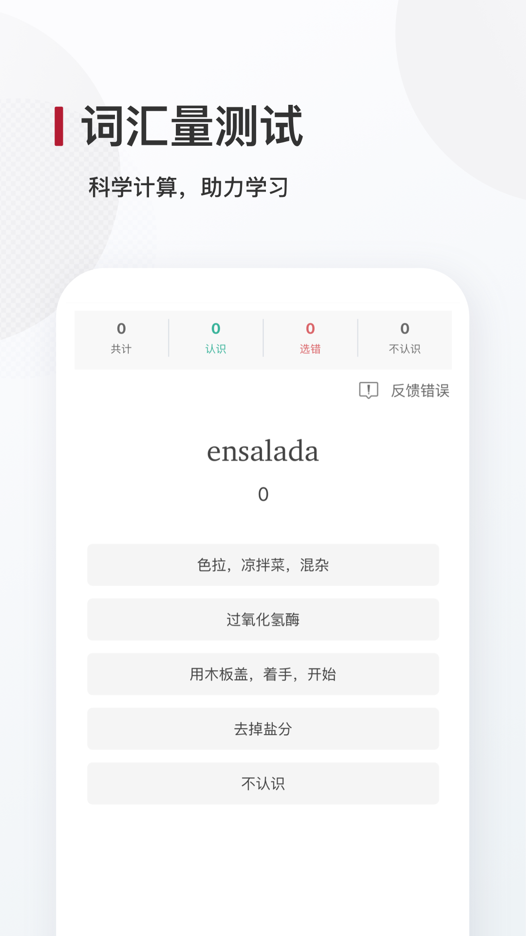 西语背单词安卓版软件展示图4