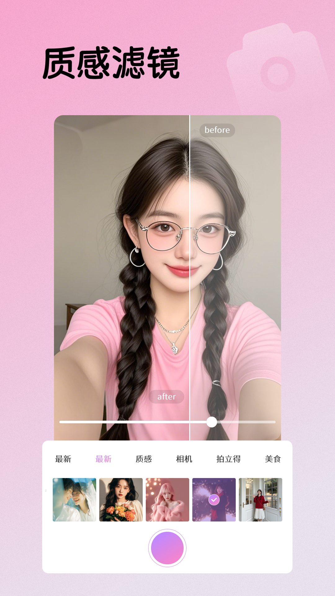 专业相机face安卓版软件展示图1
