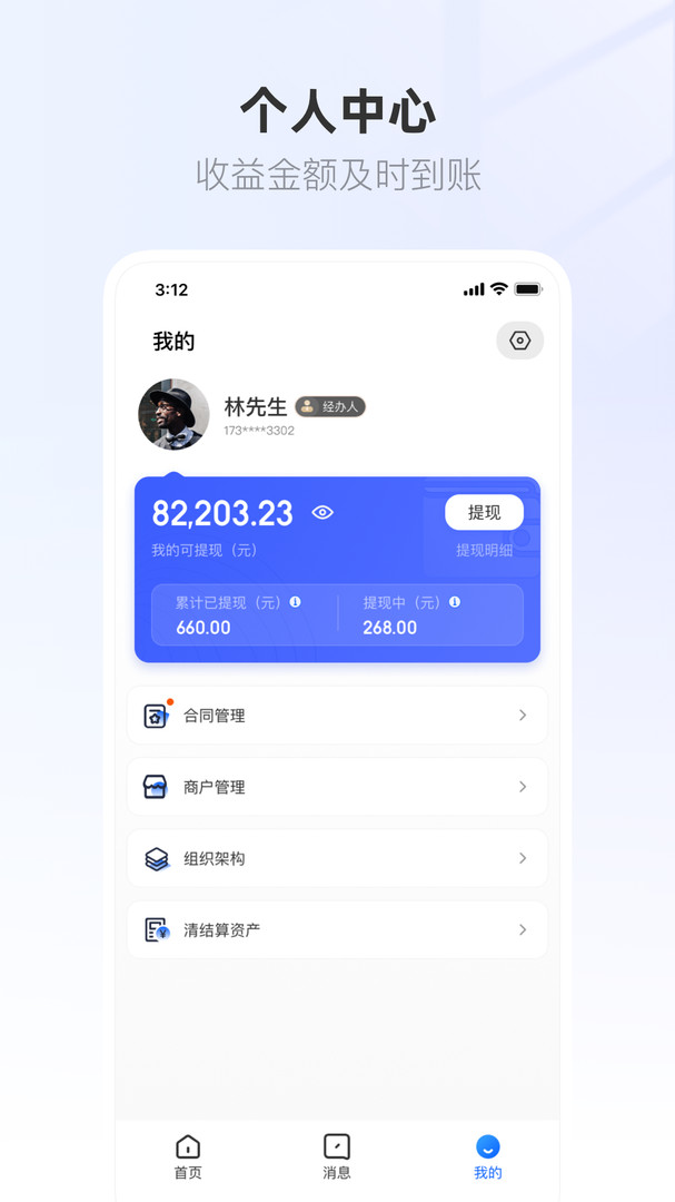 联联营商宝安卓版软件展示图4