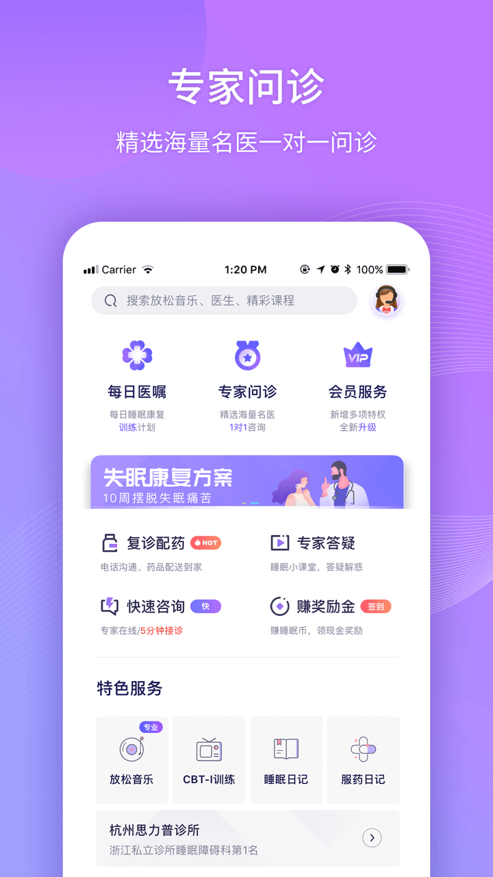 好睡眠365 app安卓版软件展示图1