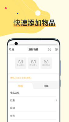 我的物品app安卓版展示图4