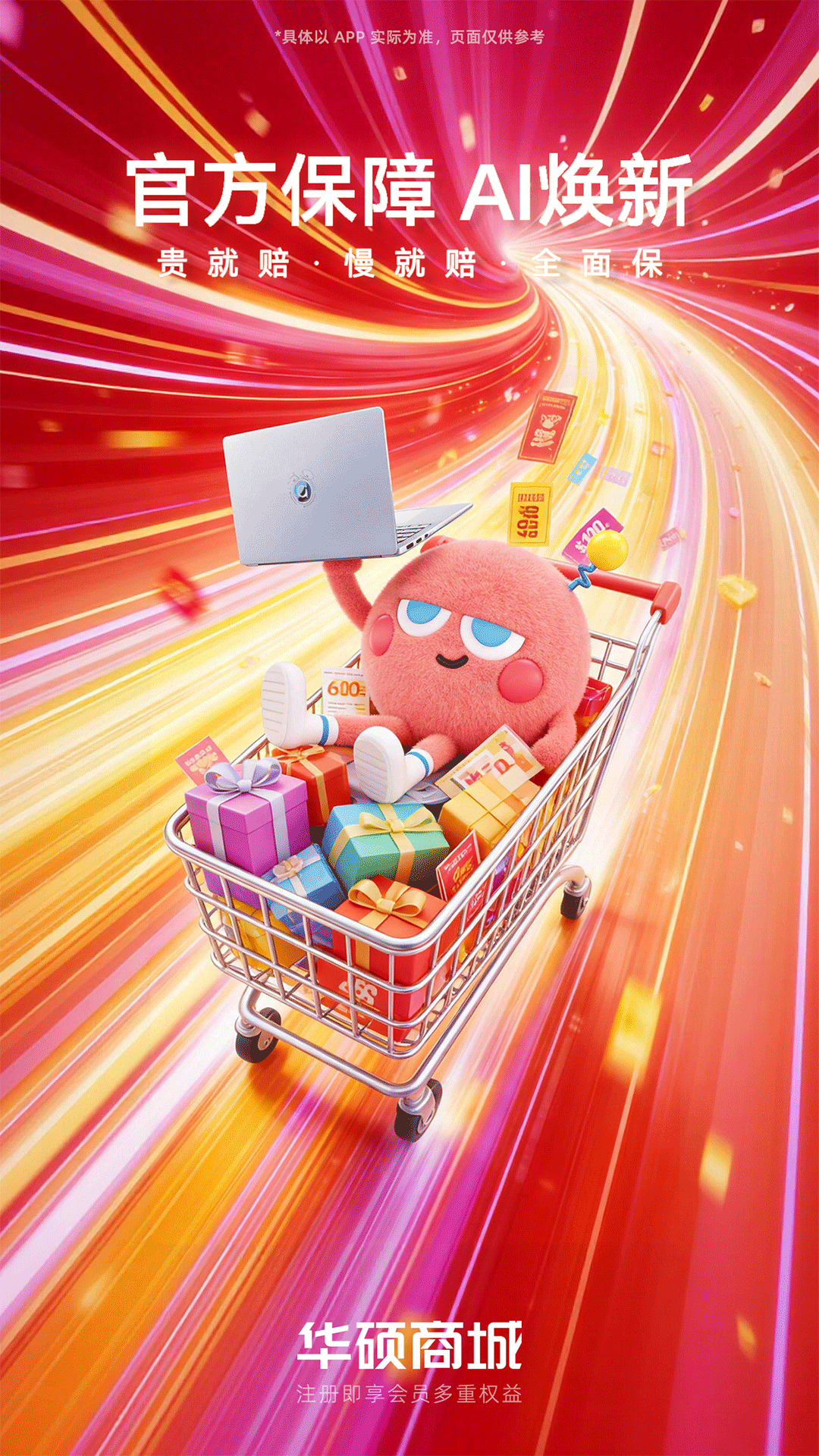 华硕商城app安卓版展示图1