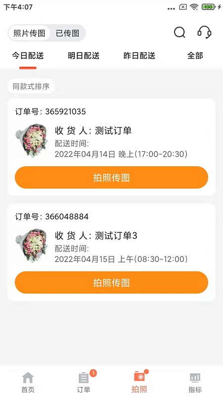 花礼加盟店专用版安卓版展示图4