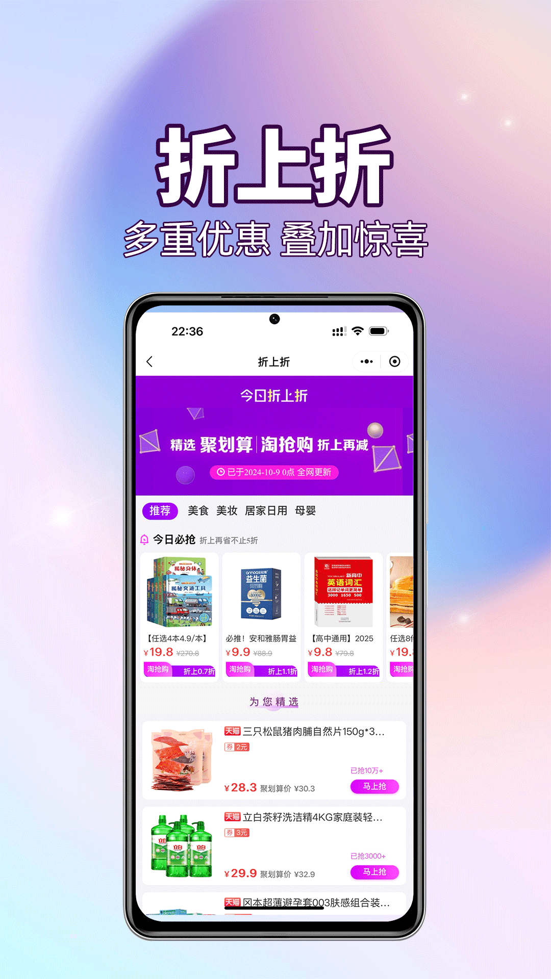外卖霸王餐app安卓版软件展示图3