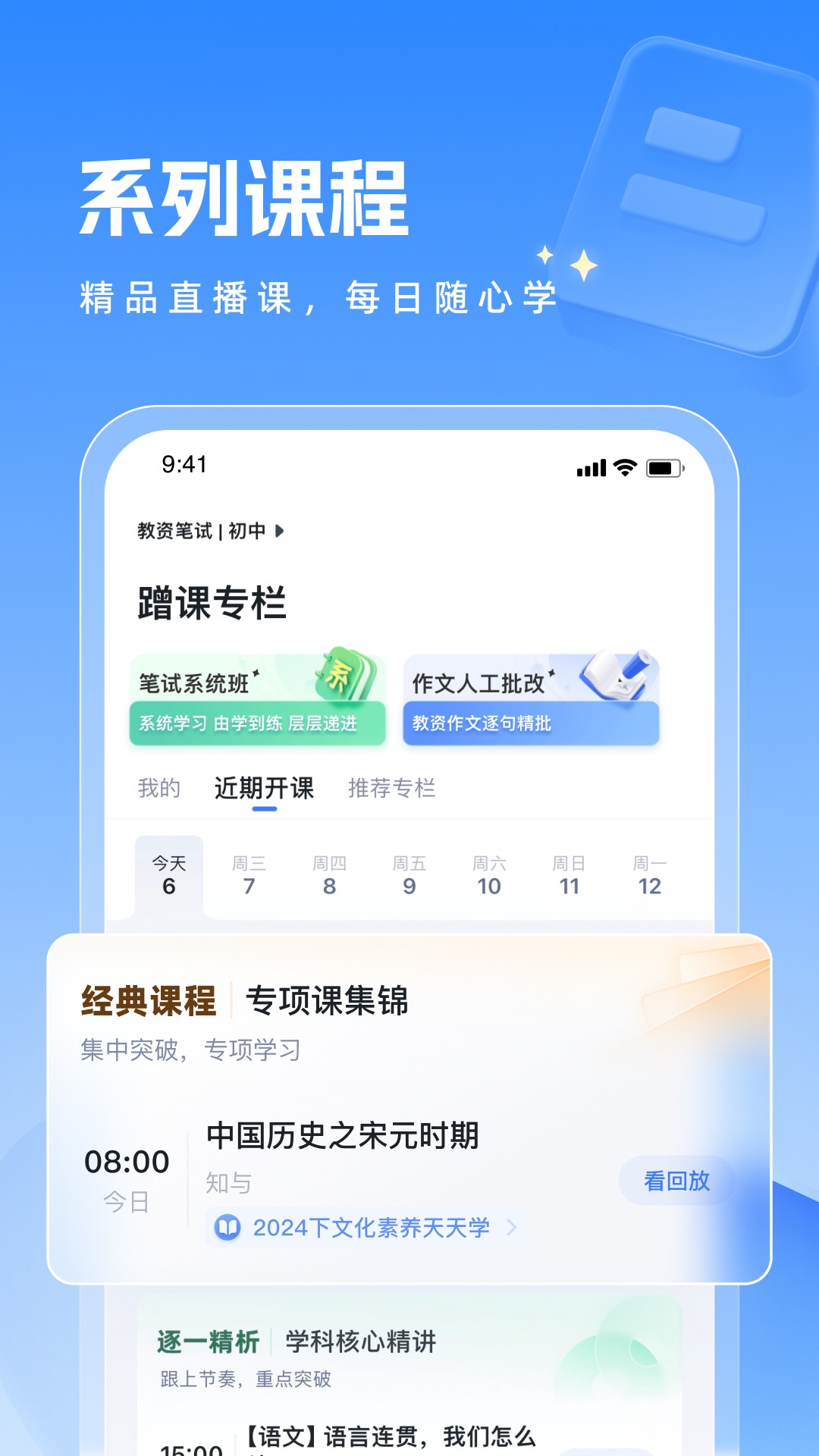 粉笔教师安卓版软件展示图2