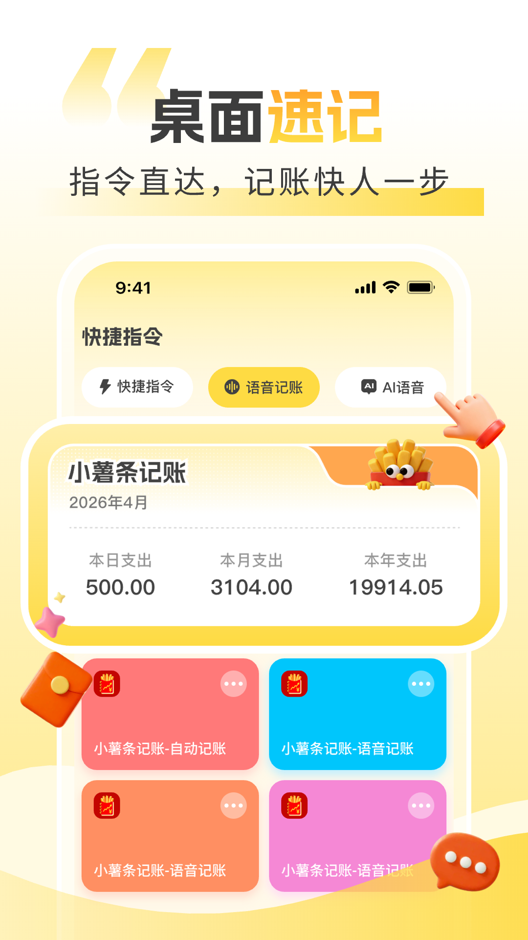 小薯条记账安卓版展示图3