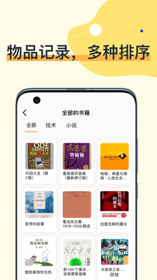 我的物品app安卓版展示图2