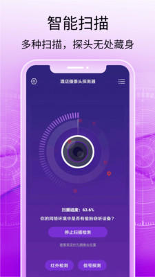 针孔摄像头扫描仪app安卓版展示图1