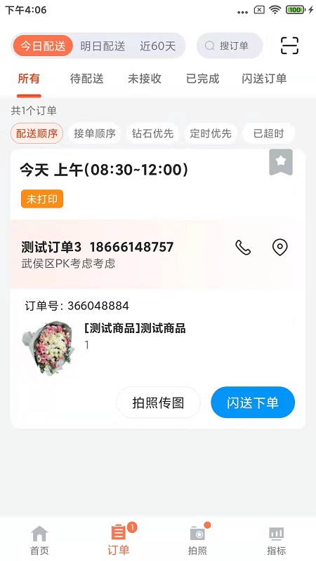 花礼加盟店专用版安卓版展示图3