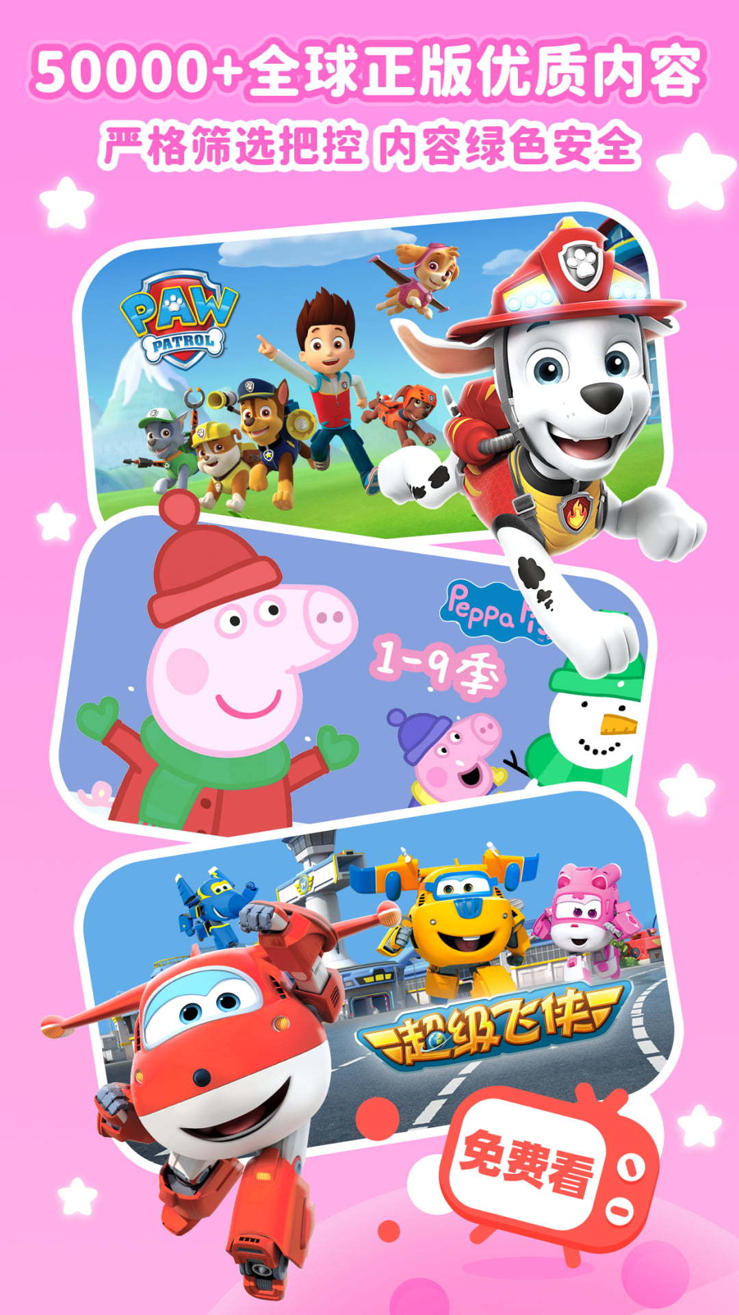 儿歌点点app安卓版软件展示图2