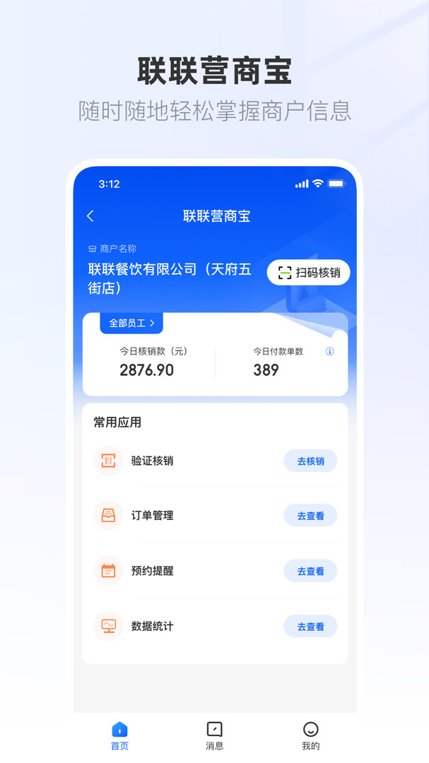 联联营商宝安卓版软件展示图1