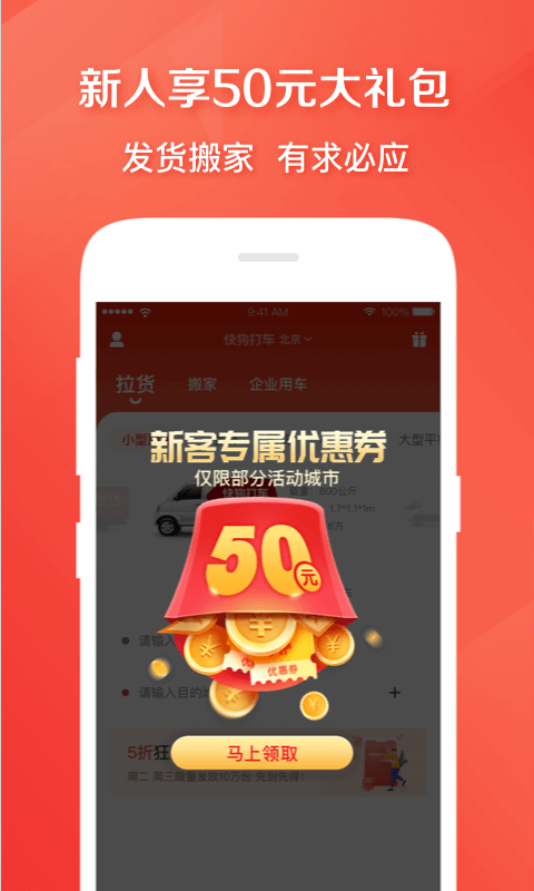 快狗打车app安卓版软件展示图1