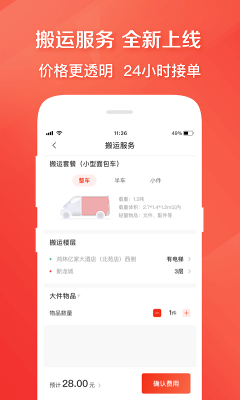 快狗打车app安卓版软件展示图4