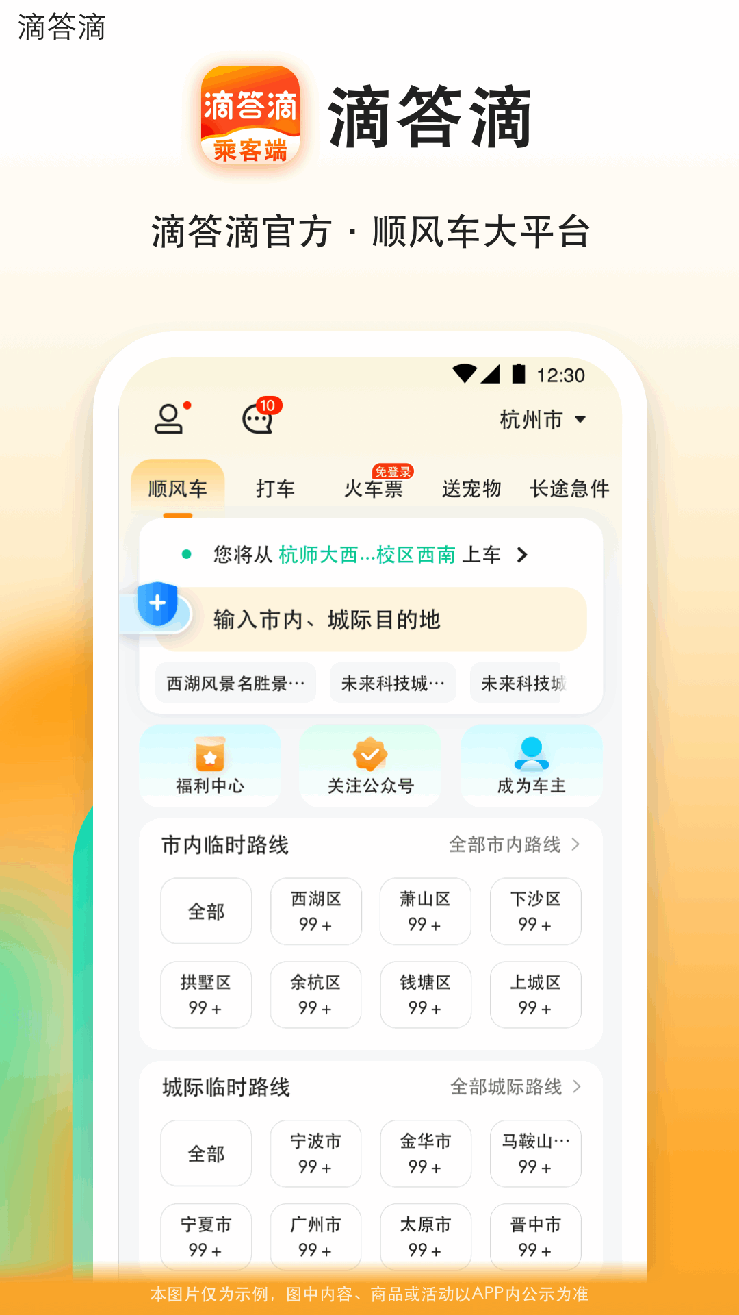 滴答滴app安卓版软件展示图1