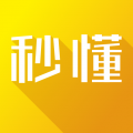 秒懂app安卓版