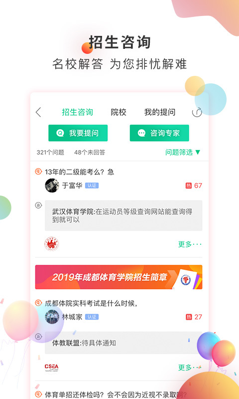 体教联盟app安卓版软件展示图4