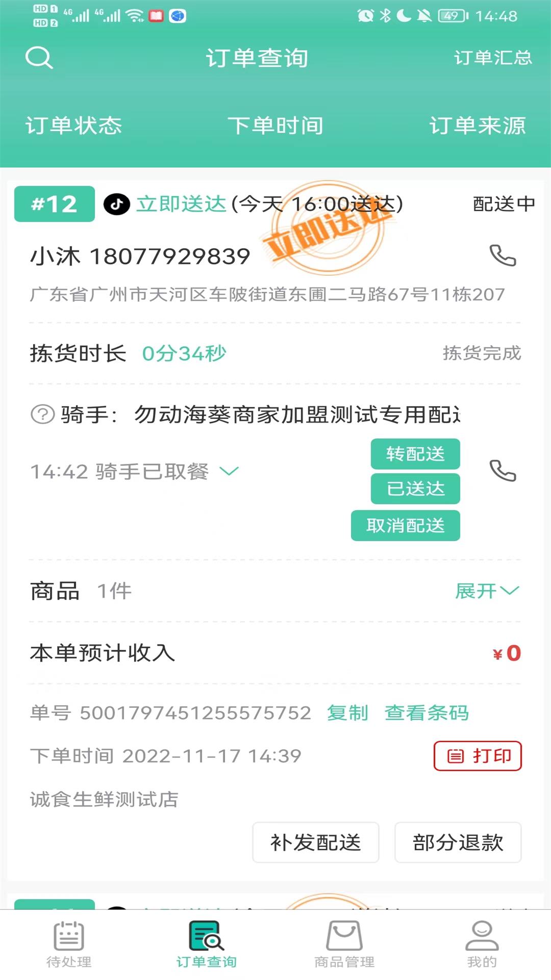 智鲜管家安卓版软件展示图2