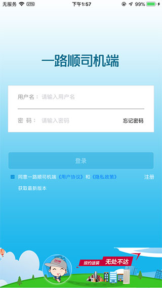 一路顺司机端安卓版软件展示图1