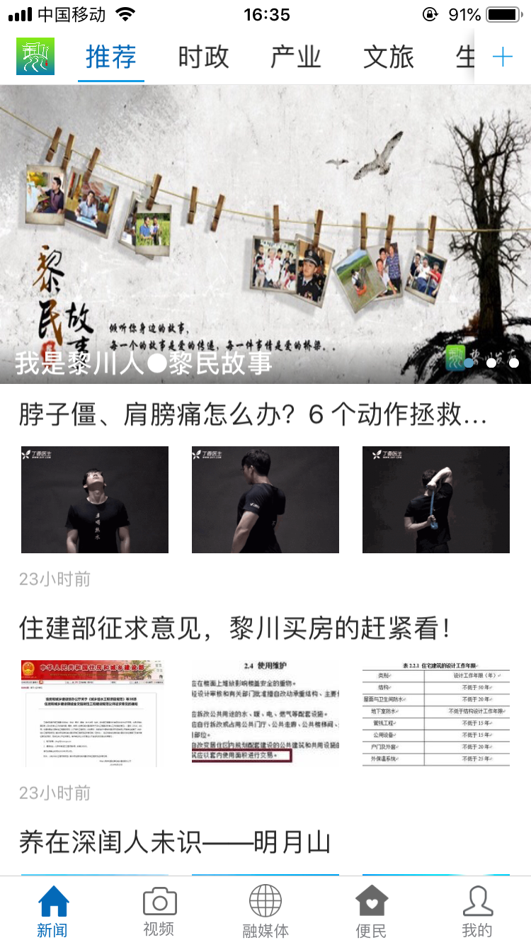 黎川发布app安卓版软件展示图2