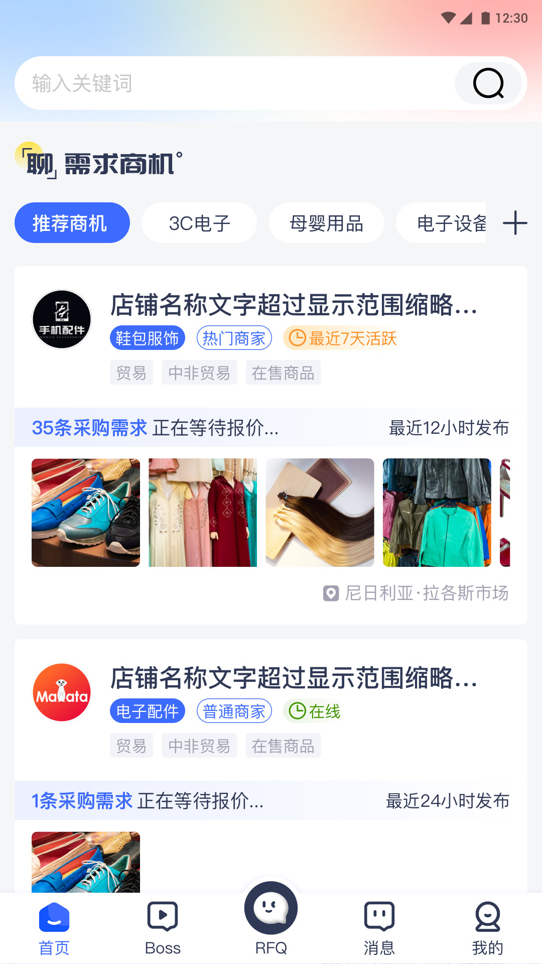 非洲商机app安卓版软件展示图3