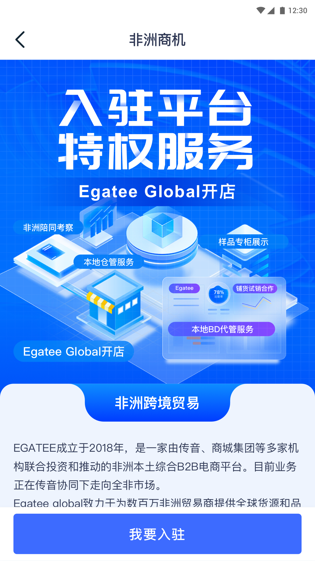 非洲商机app安卓版软件展示图1