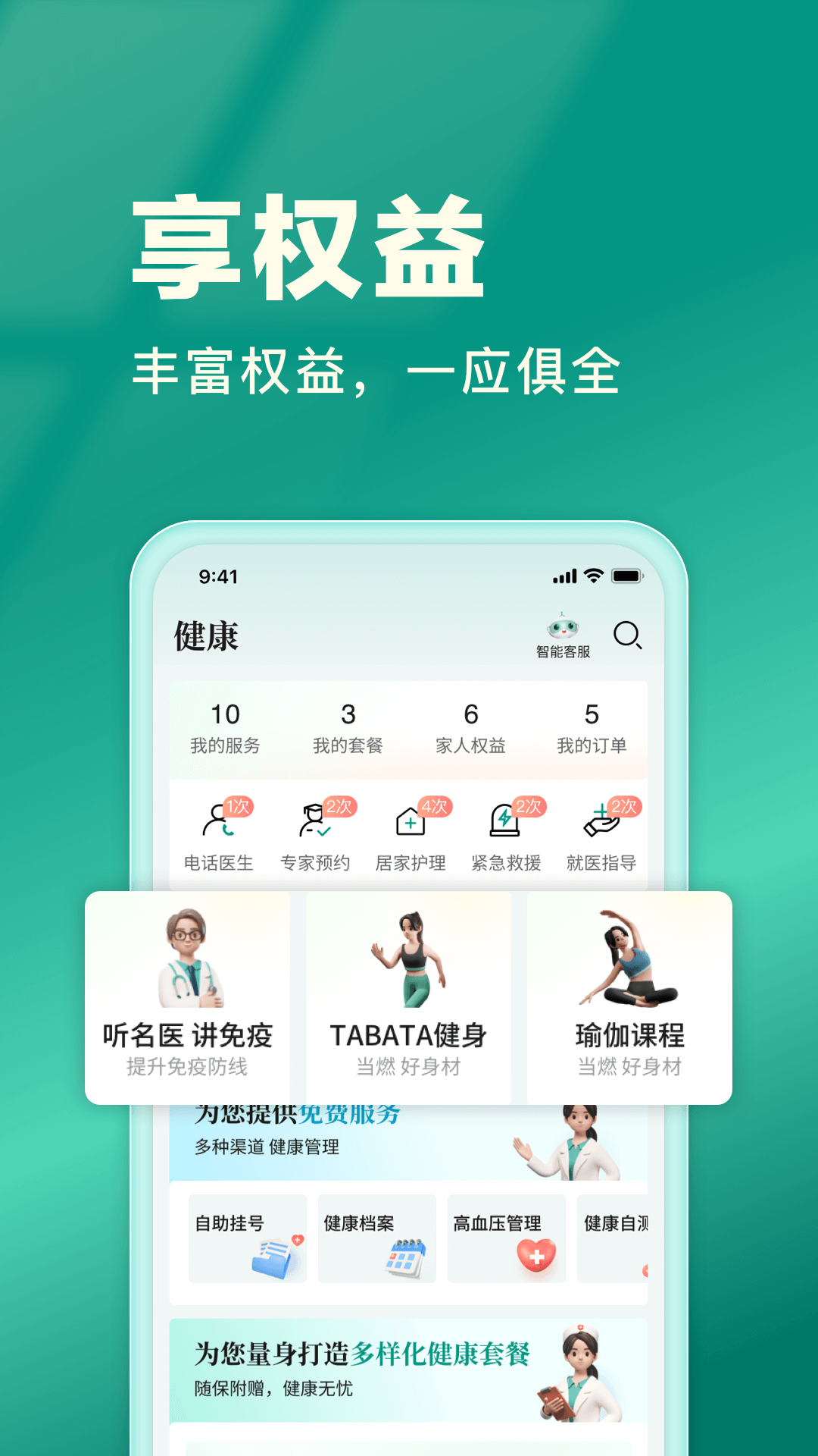 中国人寿寿险app安卓版软件展示图4