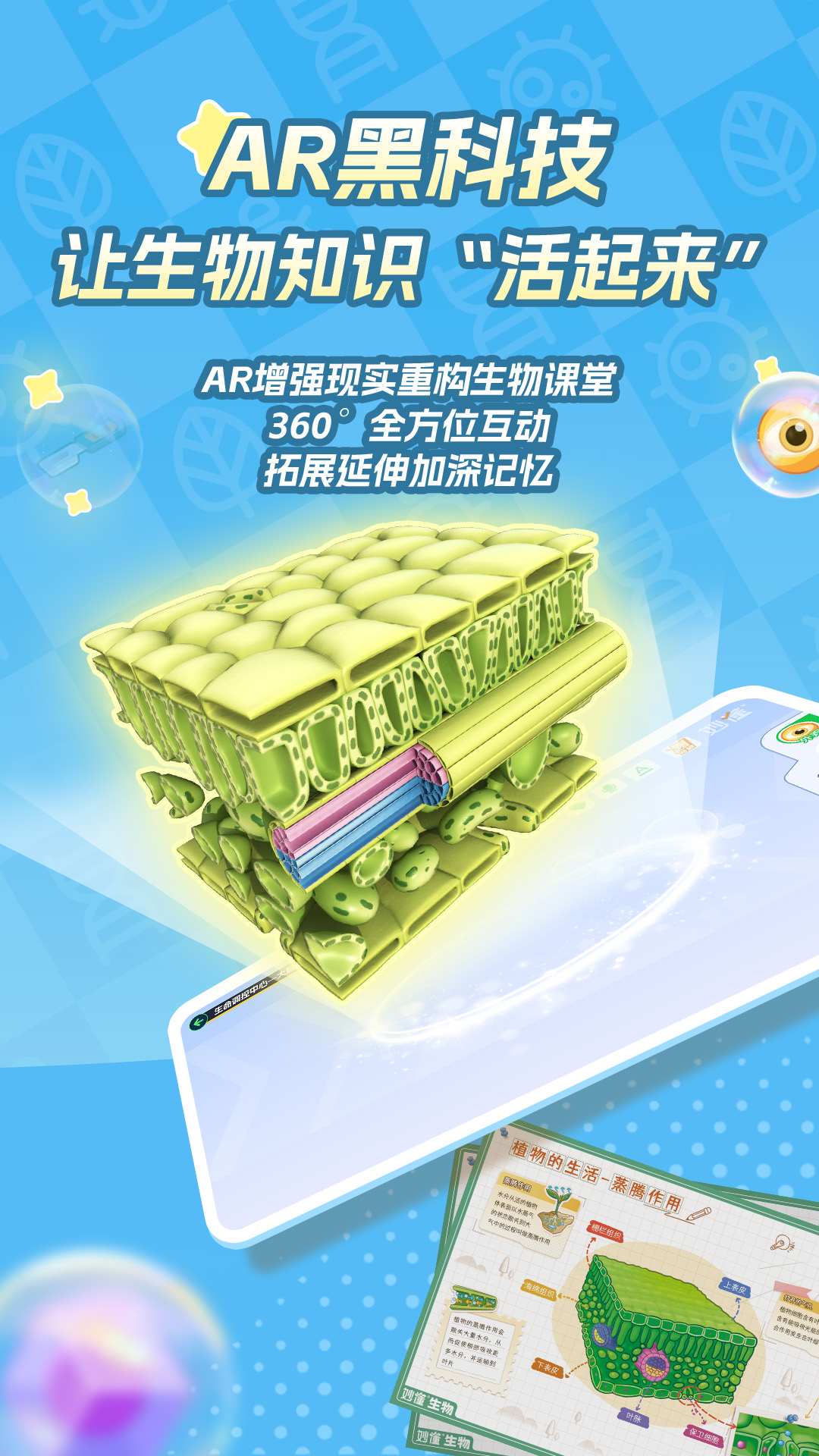 妙懂生物安卓版软件展示图2