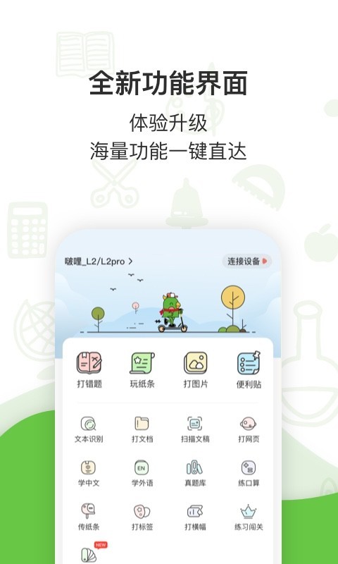 汉印错题app安卓版软件展示图1
