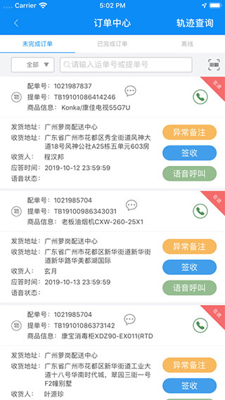 一路顺司机端安卓版软件展示图3