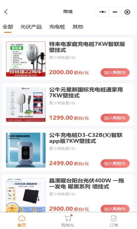 森新绿电光伏建设管理系统安卓版软件展示图2