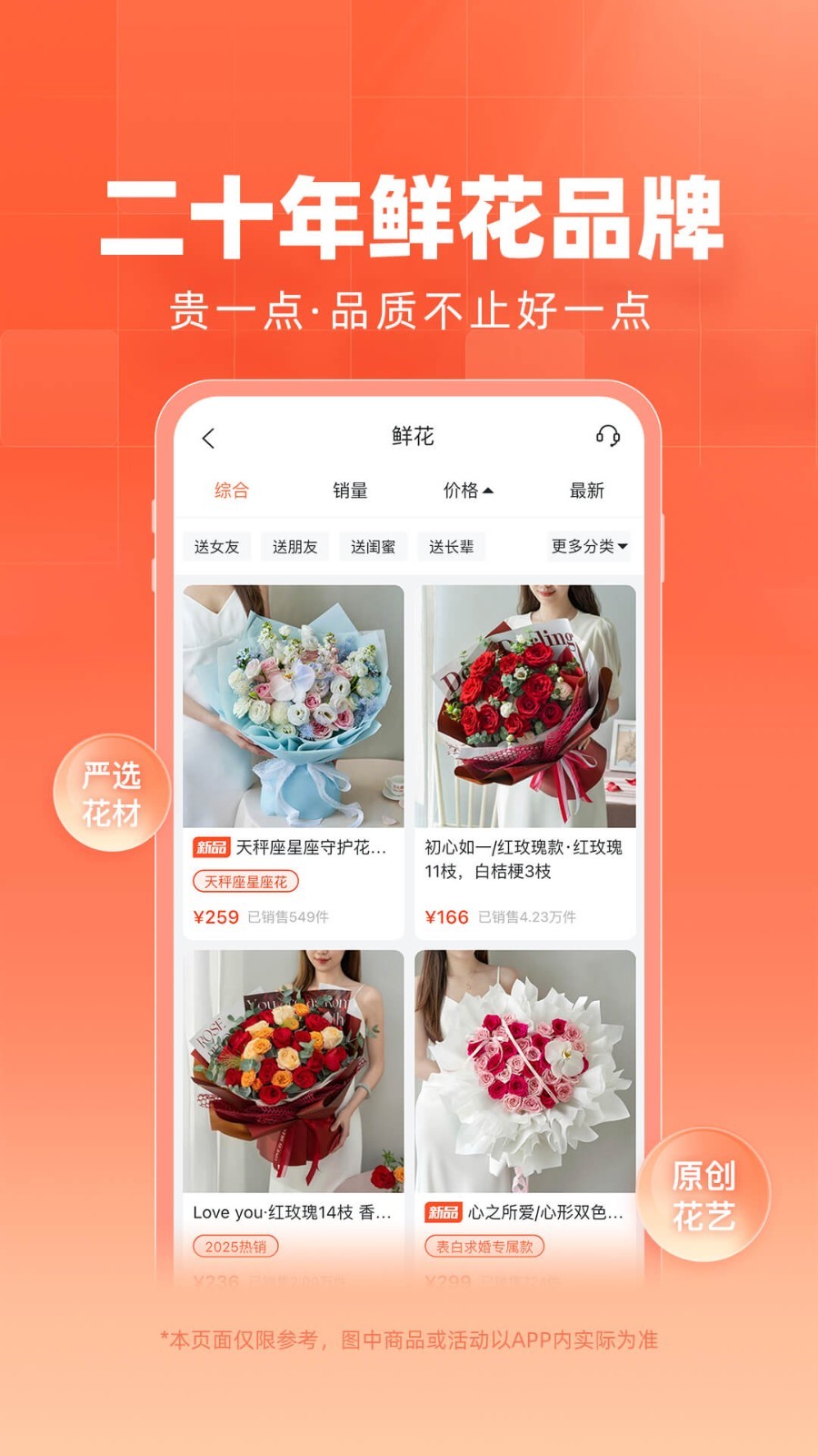 花礼网app安卓版展示图3