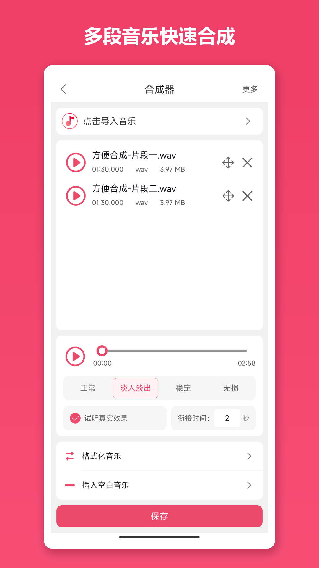 音乐剪辑app安卓版软件展示图3