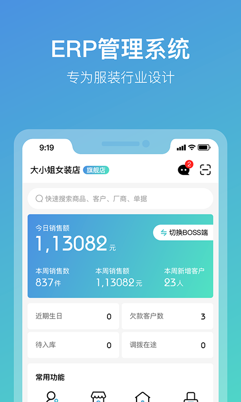 云智衣橱EOP安卓版软件展示图1