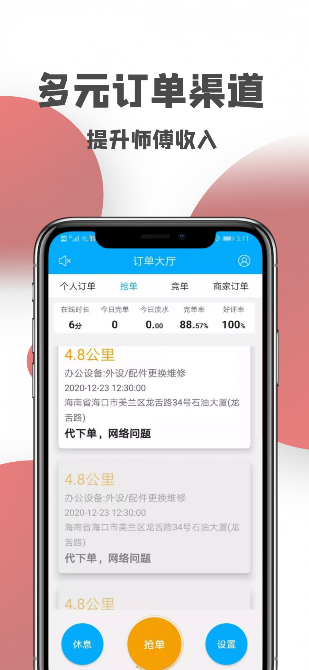 一号师傅师傅端安卓版软件展示图1