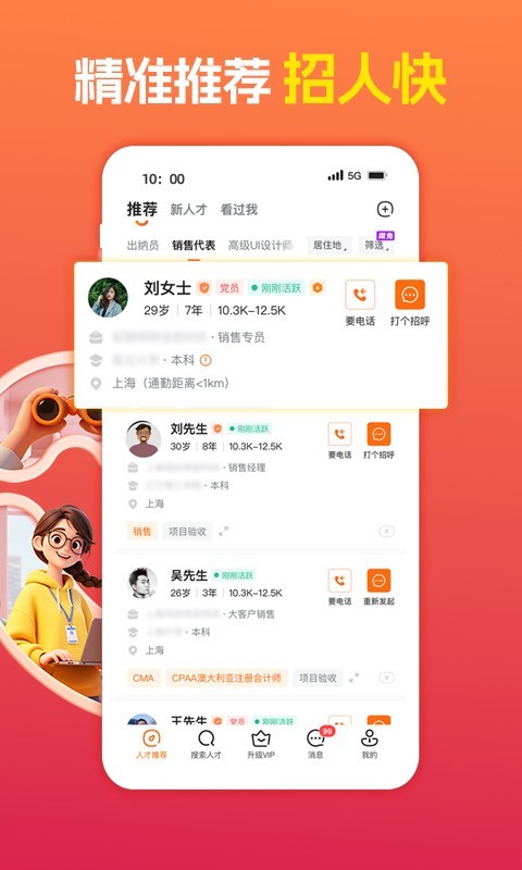 前程无忧app安卓版软件展示图2