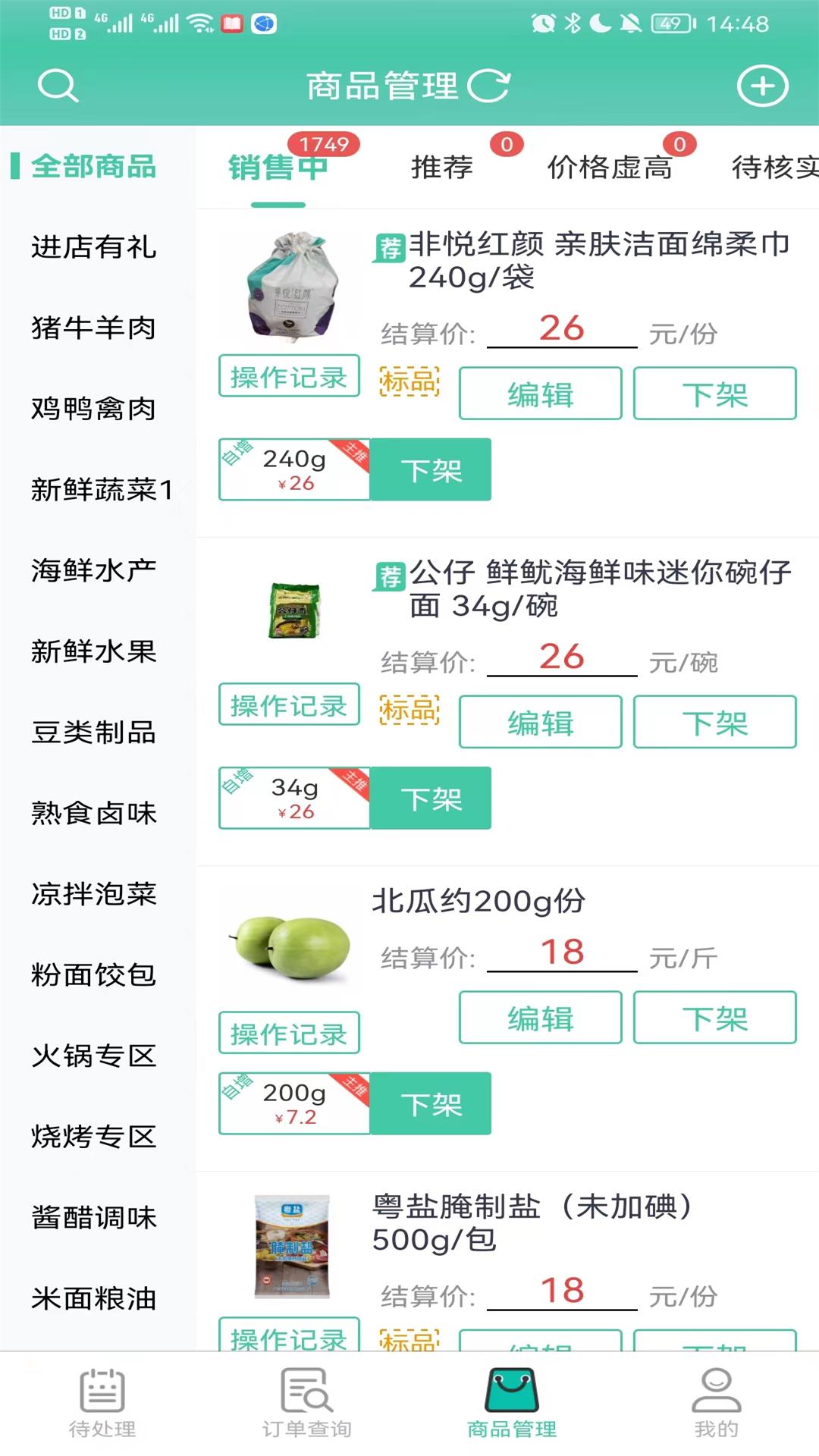 智鲜管家安卓版软件展示图3