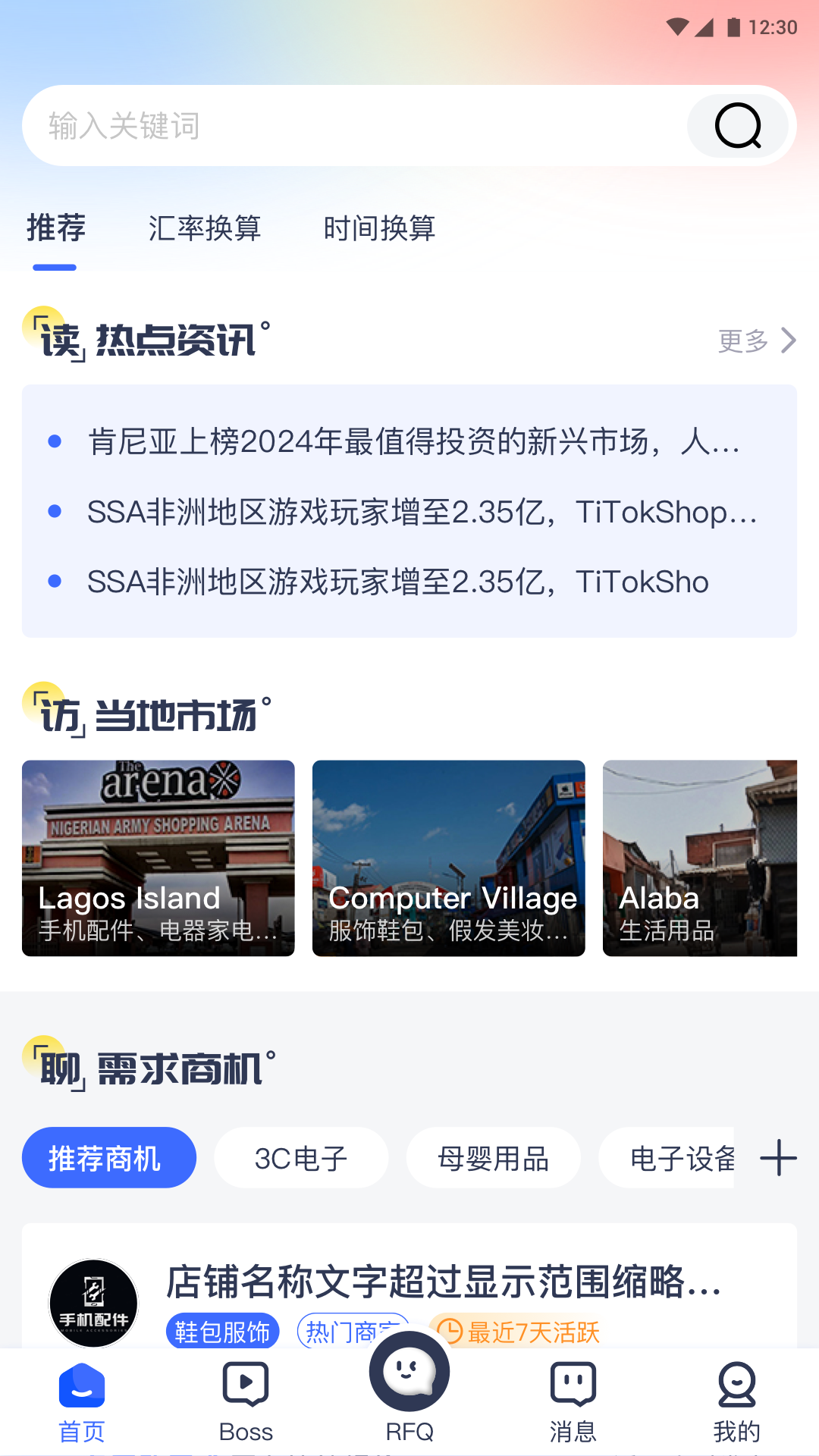 非洲商机app安卓版软件展示图2